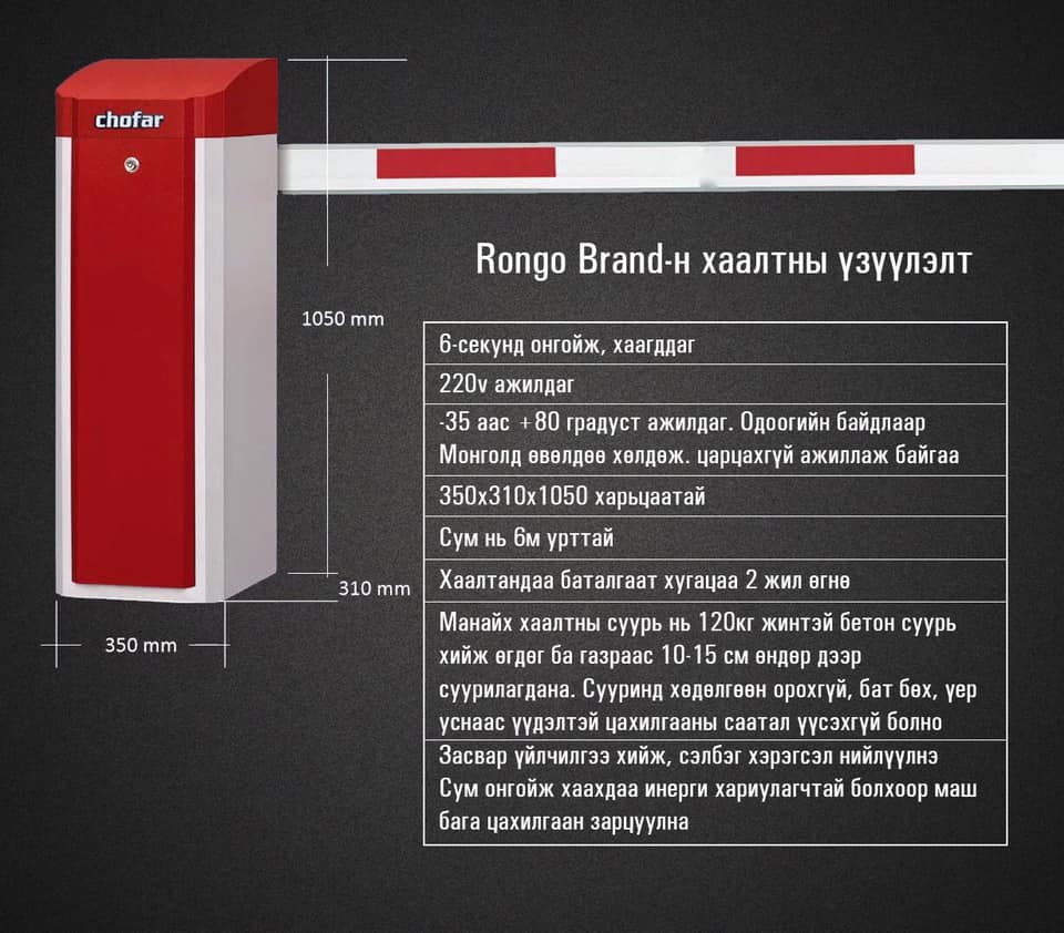 Barrier gate specification